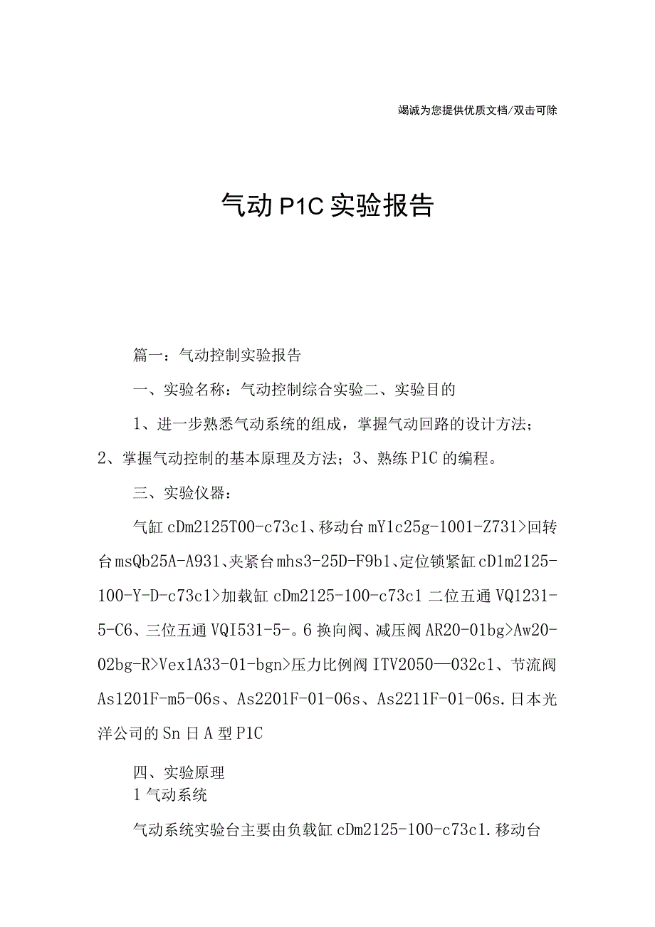 气动plc实验报告.docx_第1页