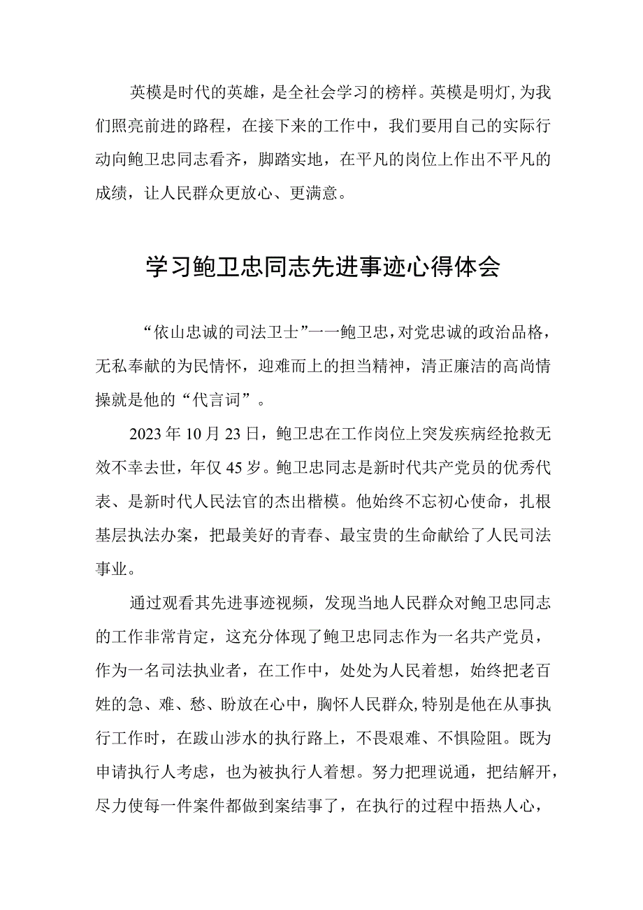 学习鲍卫忠先进事迹心得体会三篇.docx_第3页