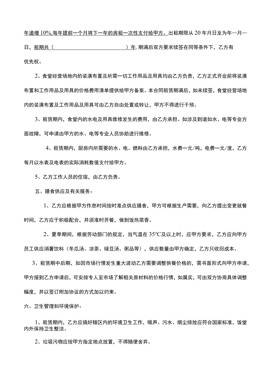 某某食堂承包合同协议书范本.docx_第2页