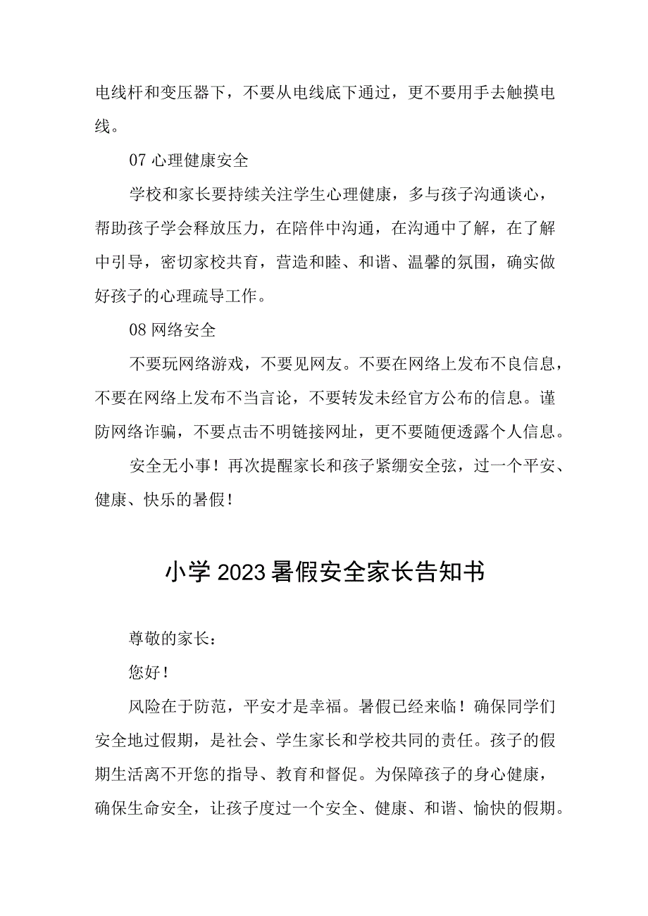 小学2023年暑假安全告家长书6篇.docx_第3页