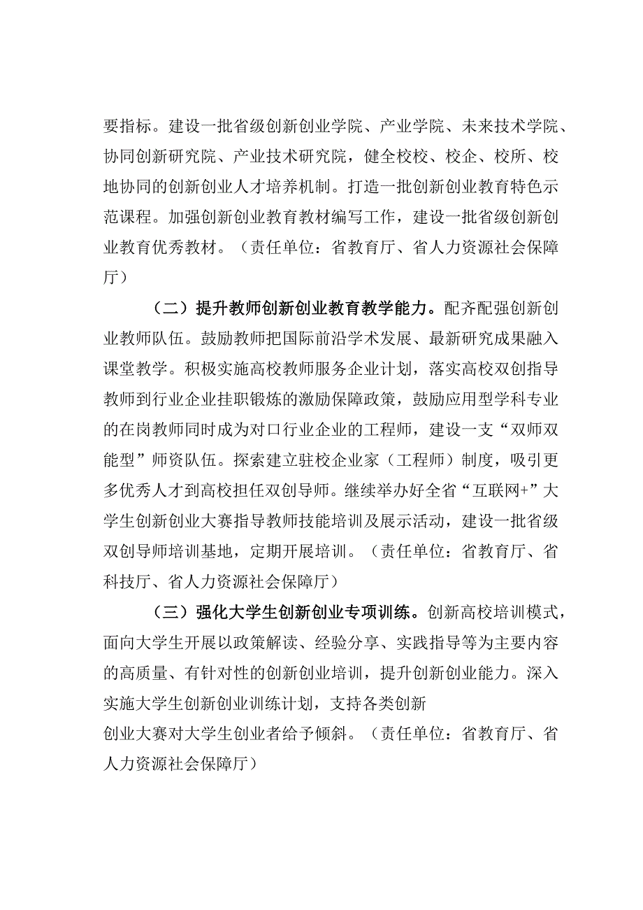 某某省关于进一步支持大学生创新创业的实施意见.docx_第2页