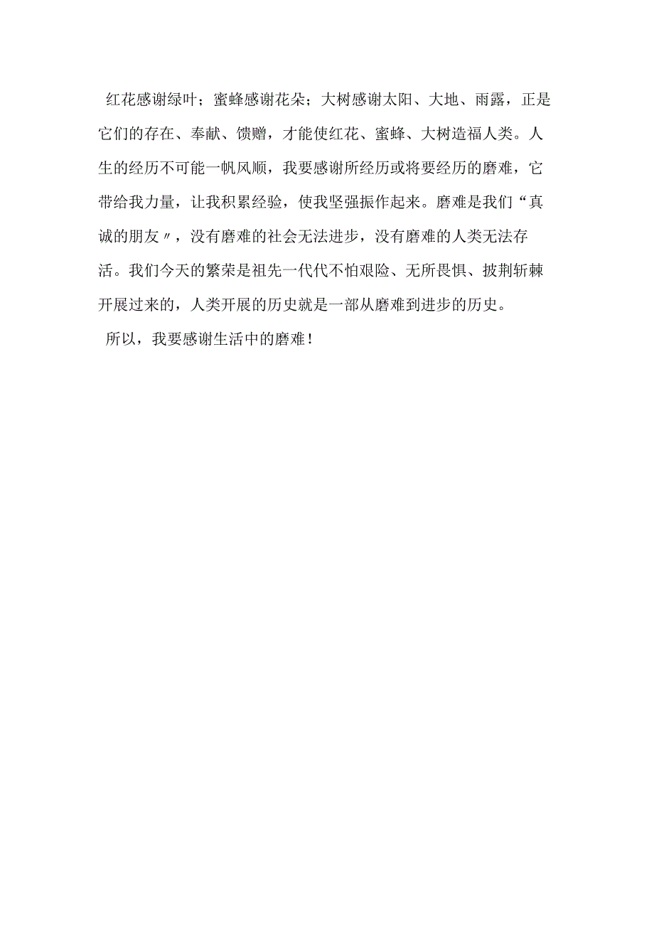 感谢生活中的磨难.docx_第2页