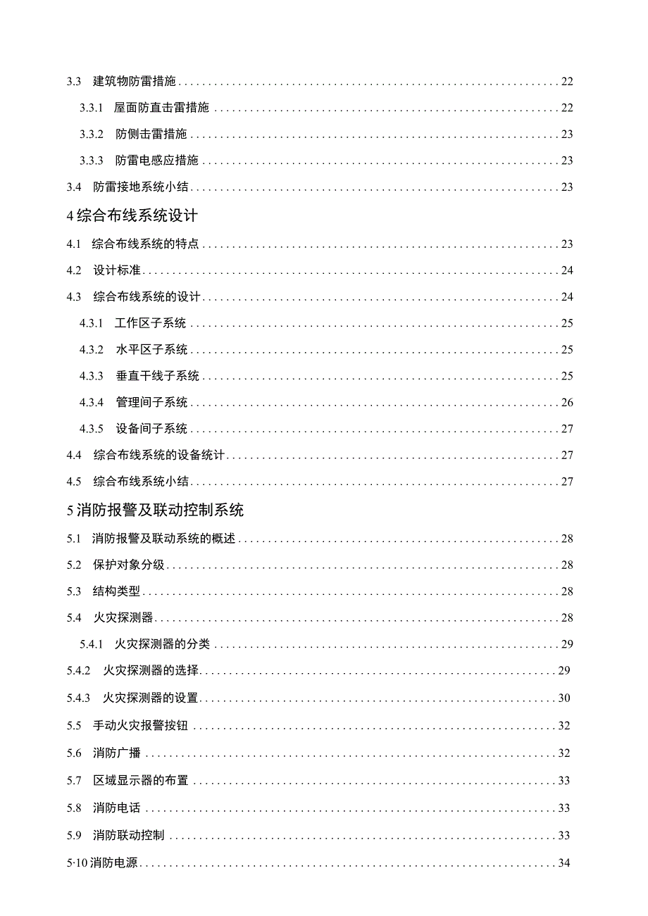 某开发区办公楼的电气系统进行了设计.docx_第3页