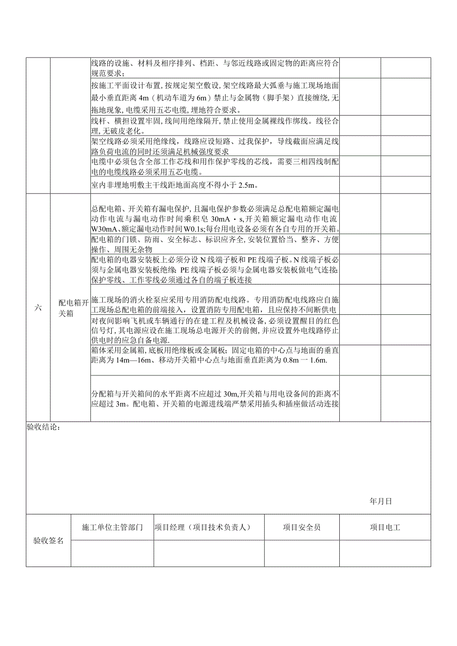 建筑施工现场临时用电验收表.docx_第2页