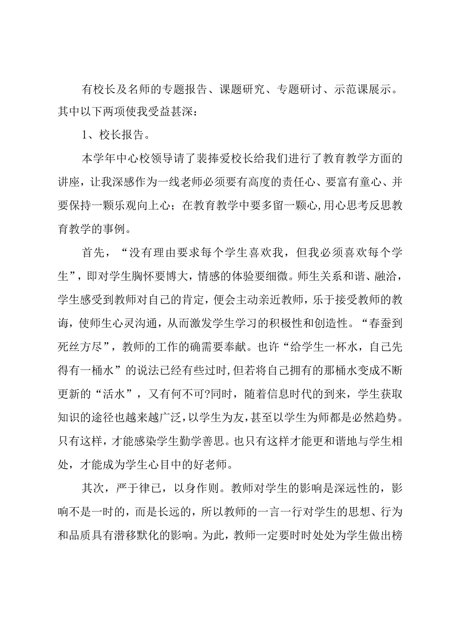 小学教师校本研修活动心得体会7篇.docx_第2页