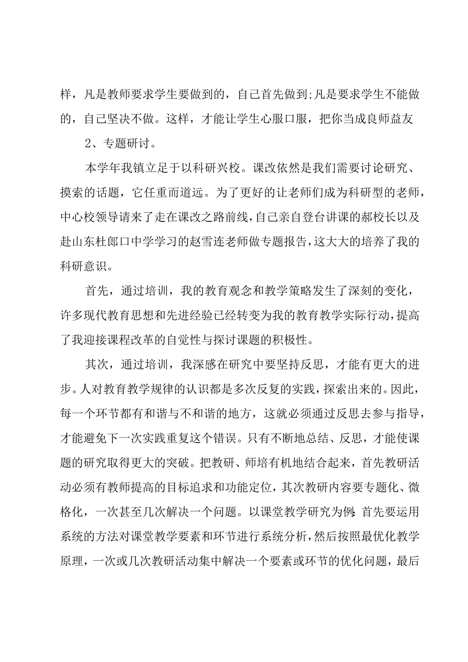 小学教师校本研修活动心得体会7篇.docx_第3页