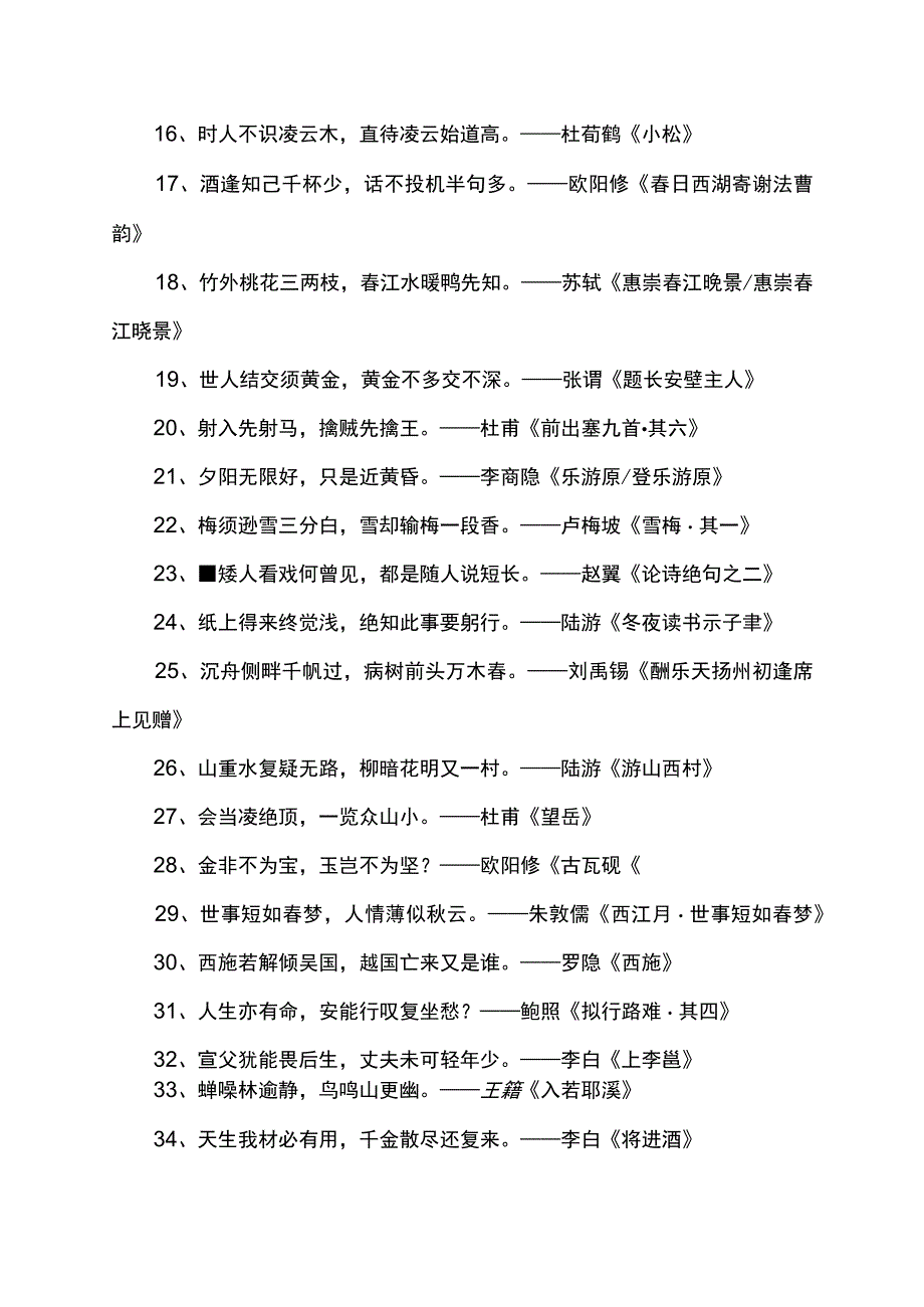 有哲理的古诗词名句.docx_第2页