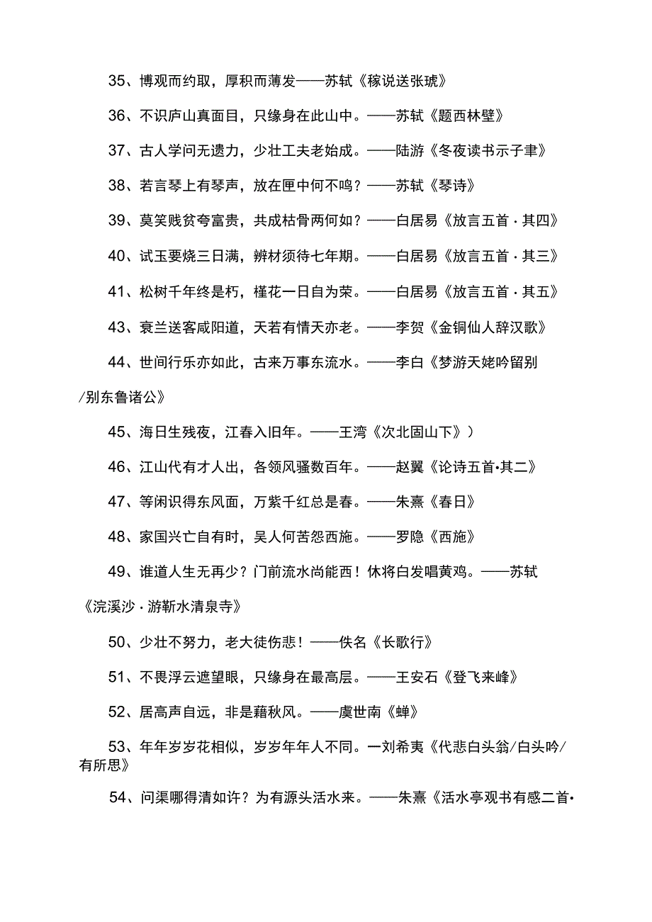 有哲理的古诗词名句.docx_第3页