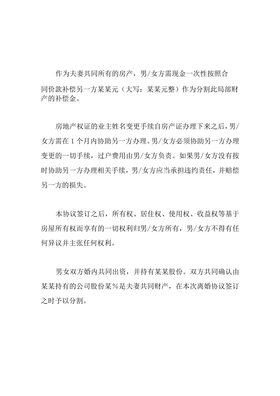 标准版离婚协议书2023.docx_第2页