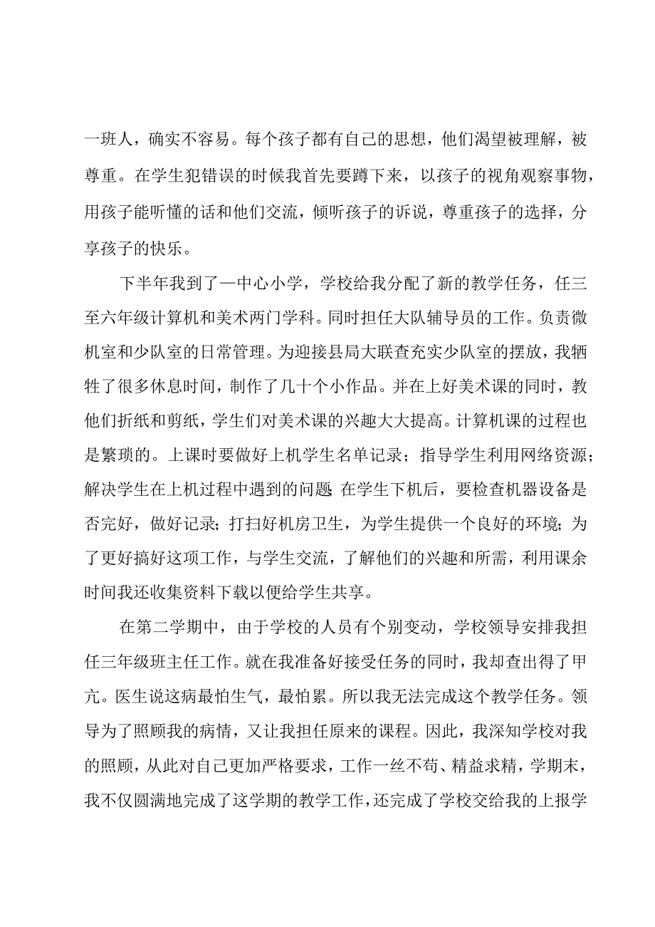 教师个人述职报告4篇.docx_第2页