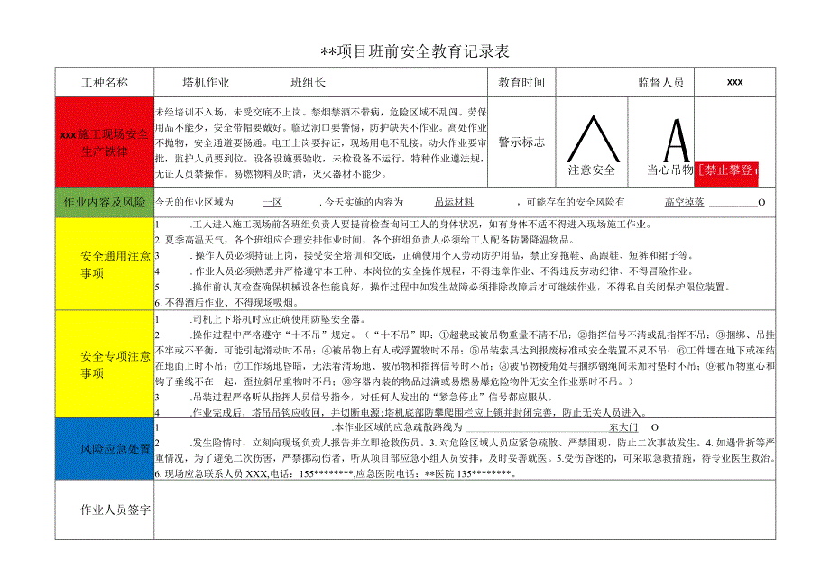 塔机作业班前安全教育记录表.docx_第1页