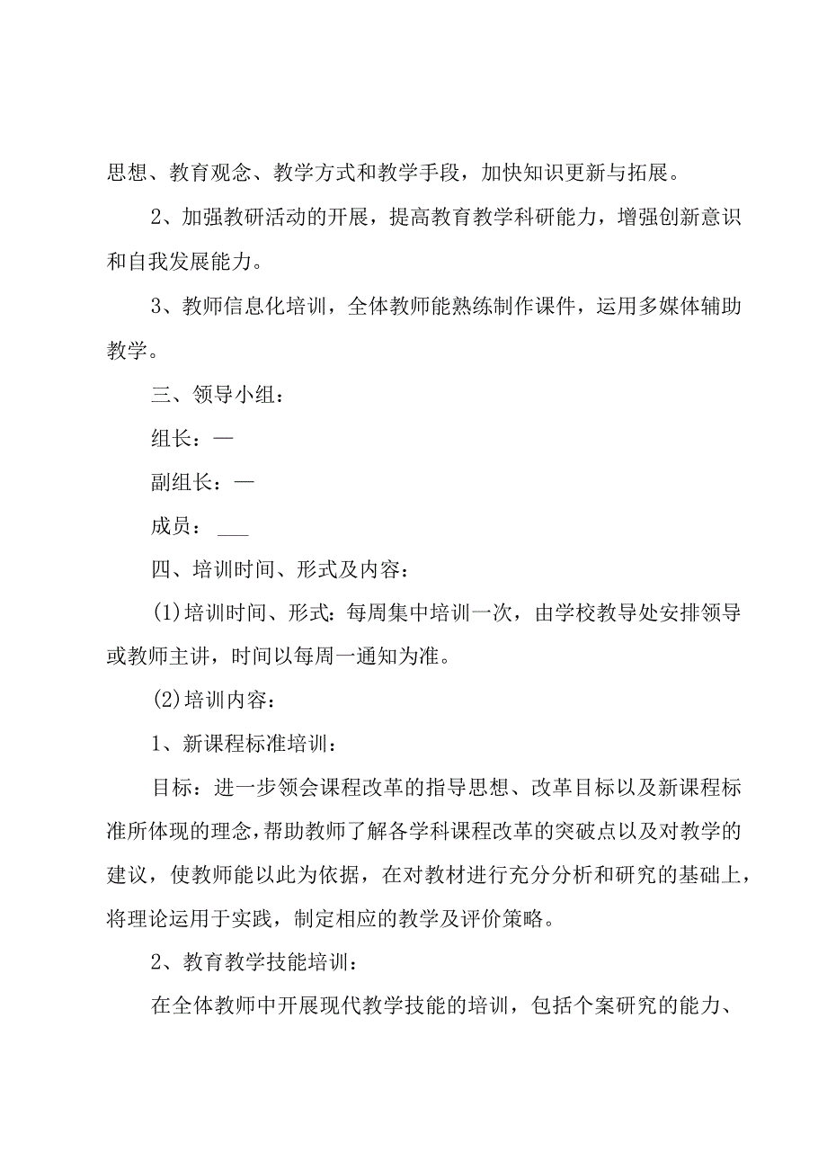 教师培养工作计划.docx_第3页