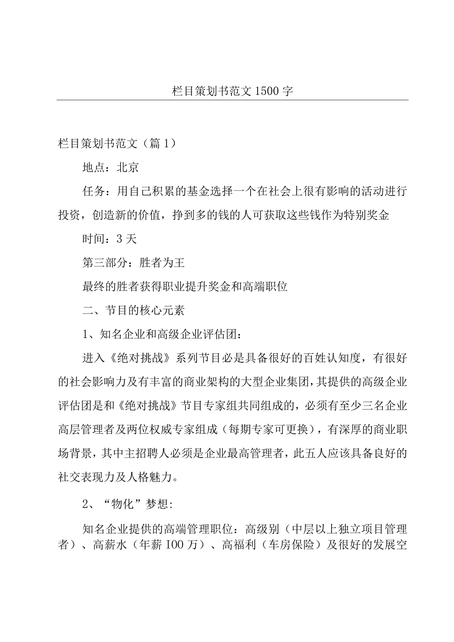 栏目策划书范文1500字.docx_第1页