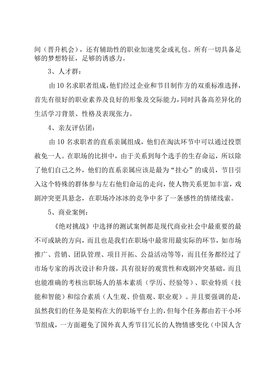 栏目策划书范文1500字.docx_第2页