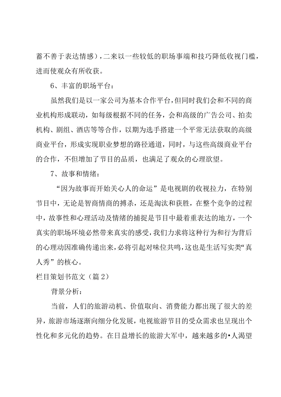 栏目策划书范文1500字.docx_第3页