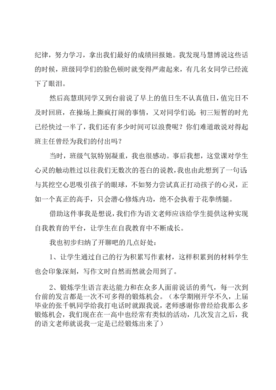 教师的教学经验分享发言稿通用2023.docx_第2页