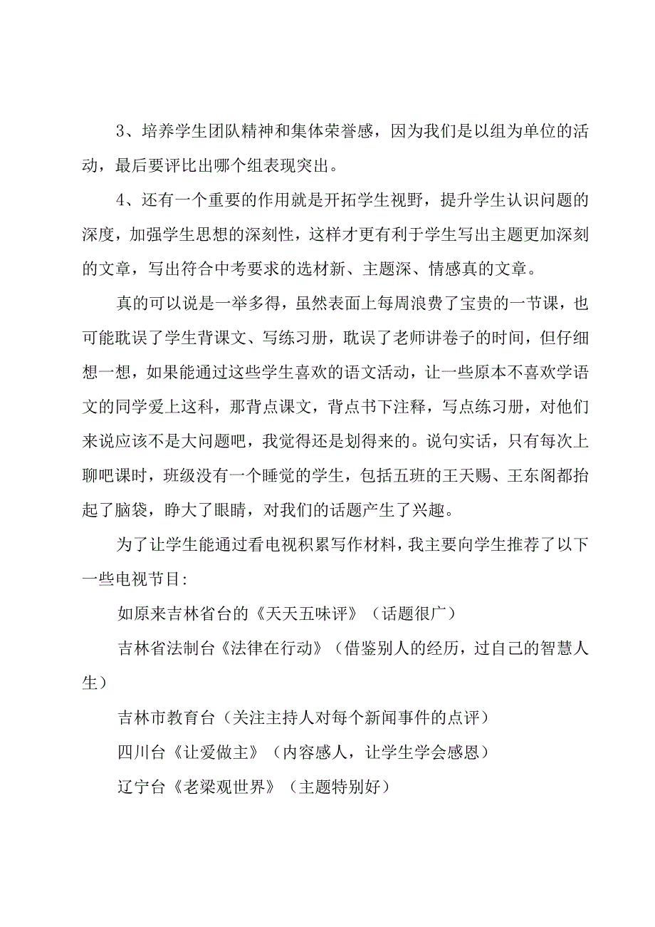 教师的教学经验分享发言稿通用2023.docx_第3页