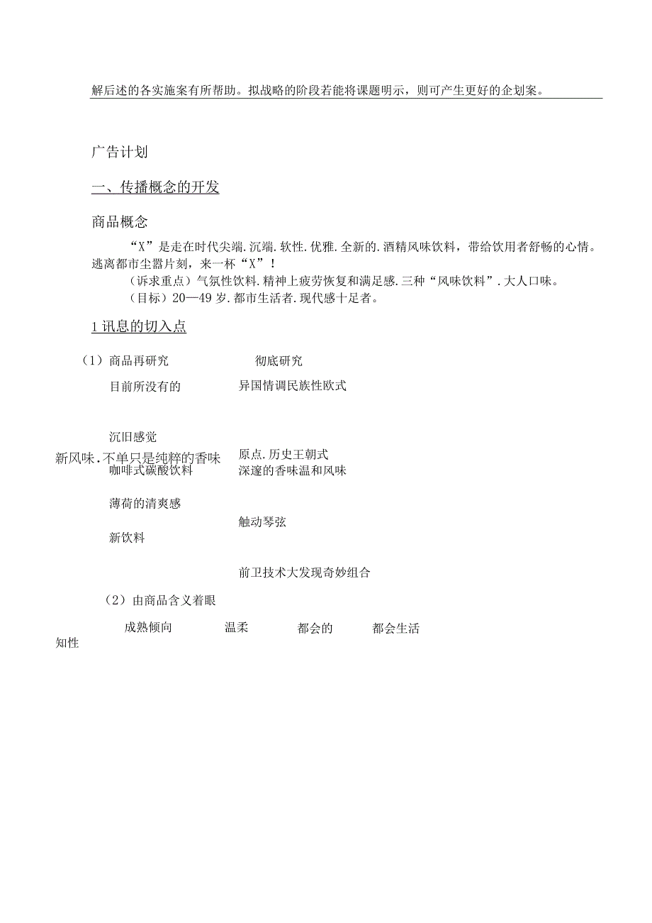 快消行业饮料产品市场企划案.docx_第3页