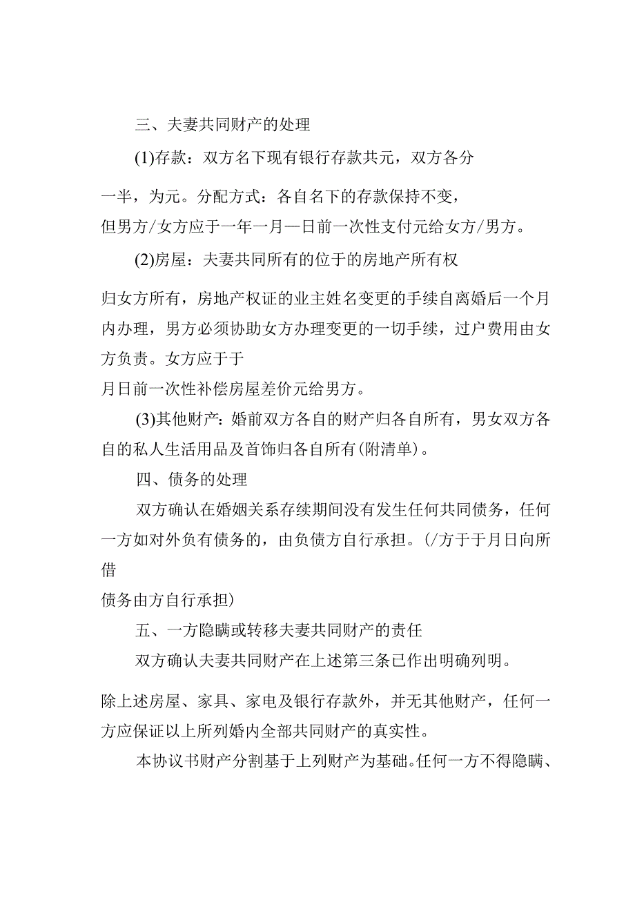 新版民政局离婚协议书实用版之一.docx_第2页