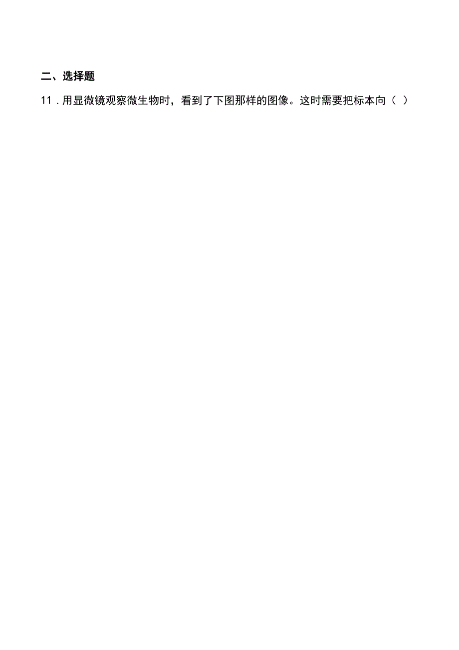 教科版六年级上册科学期末测试题.docx_第2页