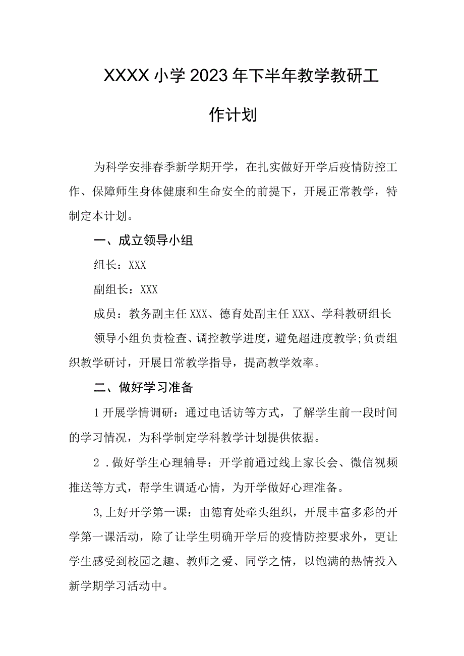 小学2023年下半年教学教研工作计划.docx_第1页