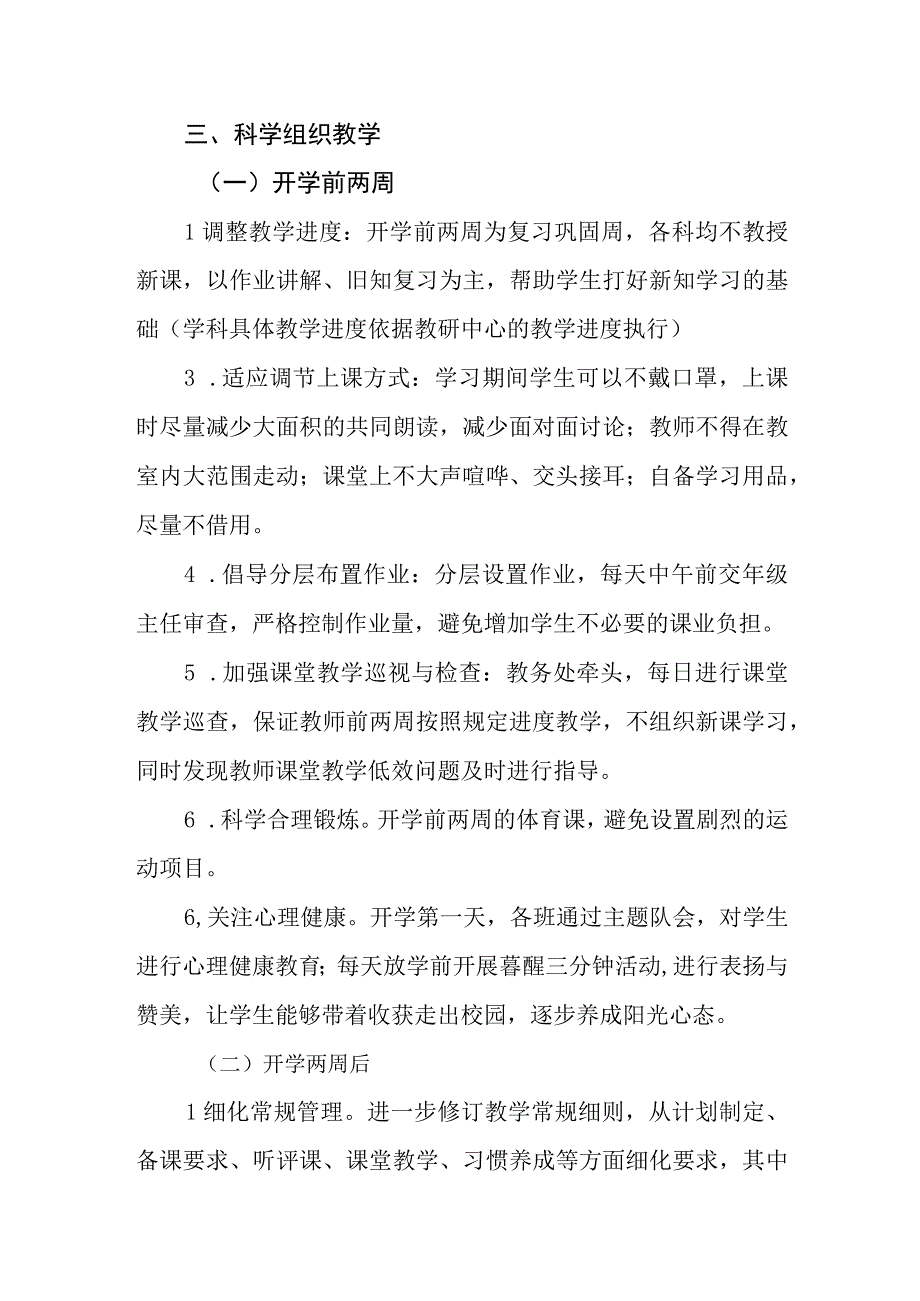 小学2023年下半年教学教研工作计划.docx_第2页