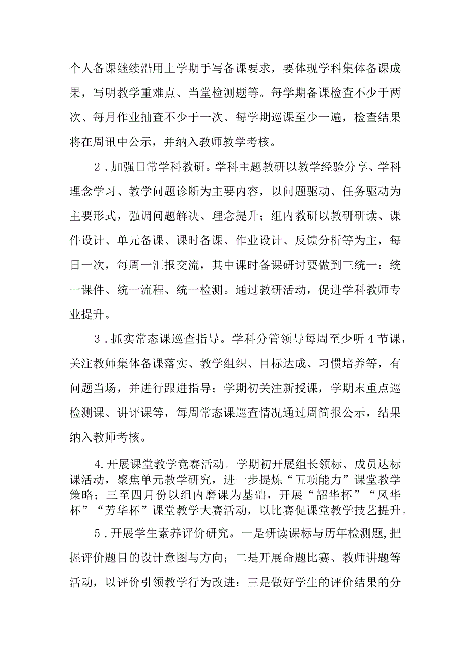 小学2023年下半年教学教研工作计划.docx_第3页