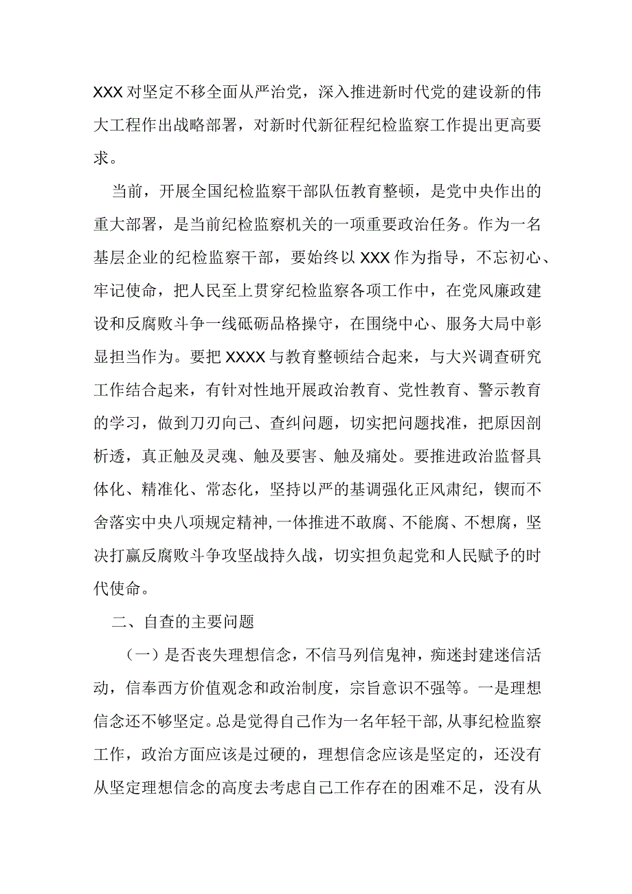 某纪检监察干部教育整顿党性分析报告.docx_第2页