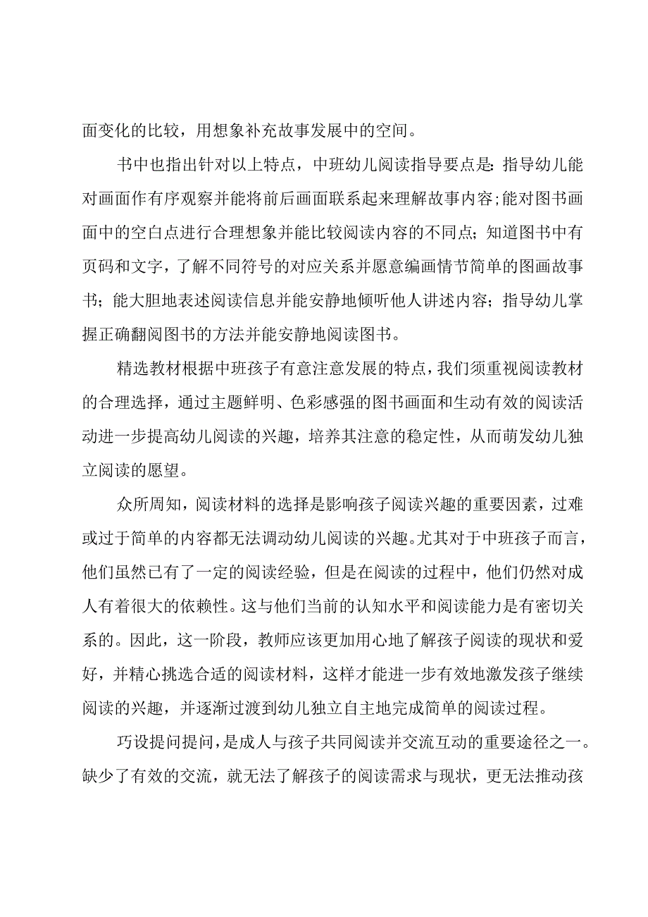 教师读书心得体会 集锦15篇.docx_第2页