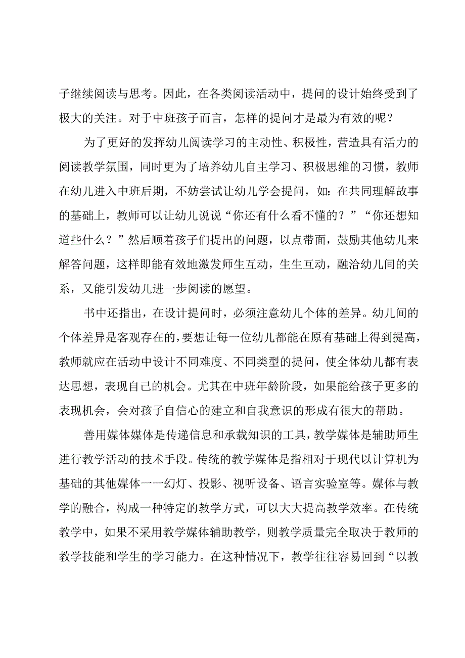 教师读书心得体会 集锦15篇.docx_第3页