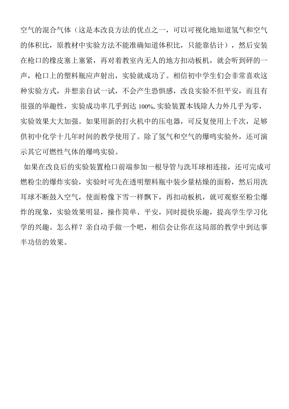 对可燃性气体爆鸣及可燃粉尘爆炸实验的改进.docx_第2页