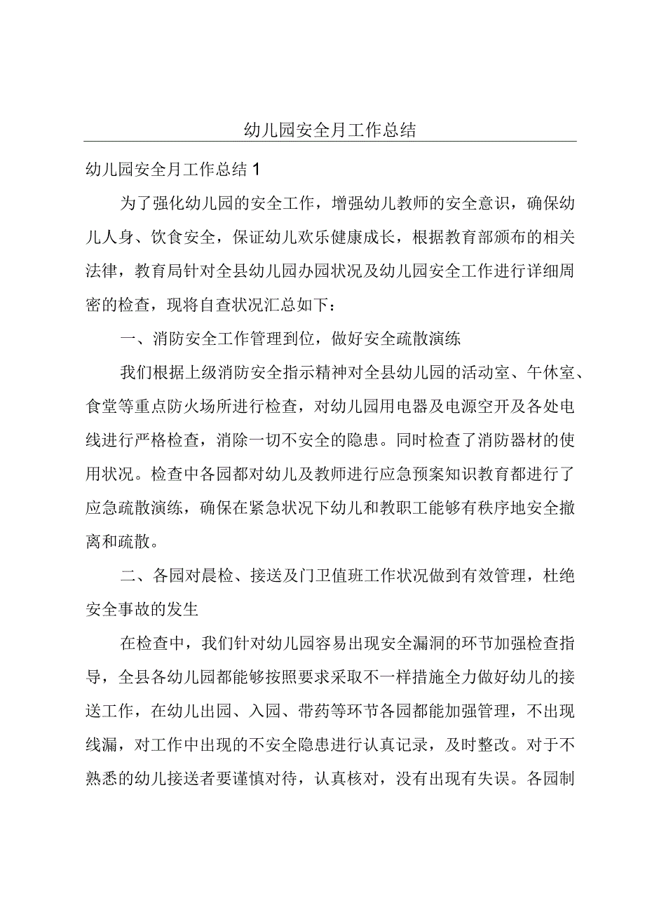 幼儿园安全月工作总结.docx_第1页