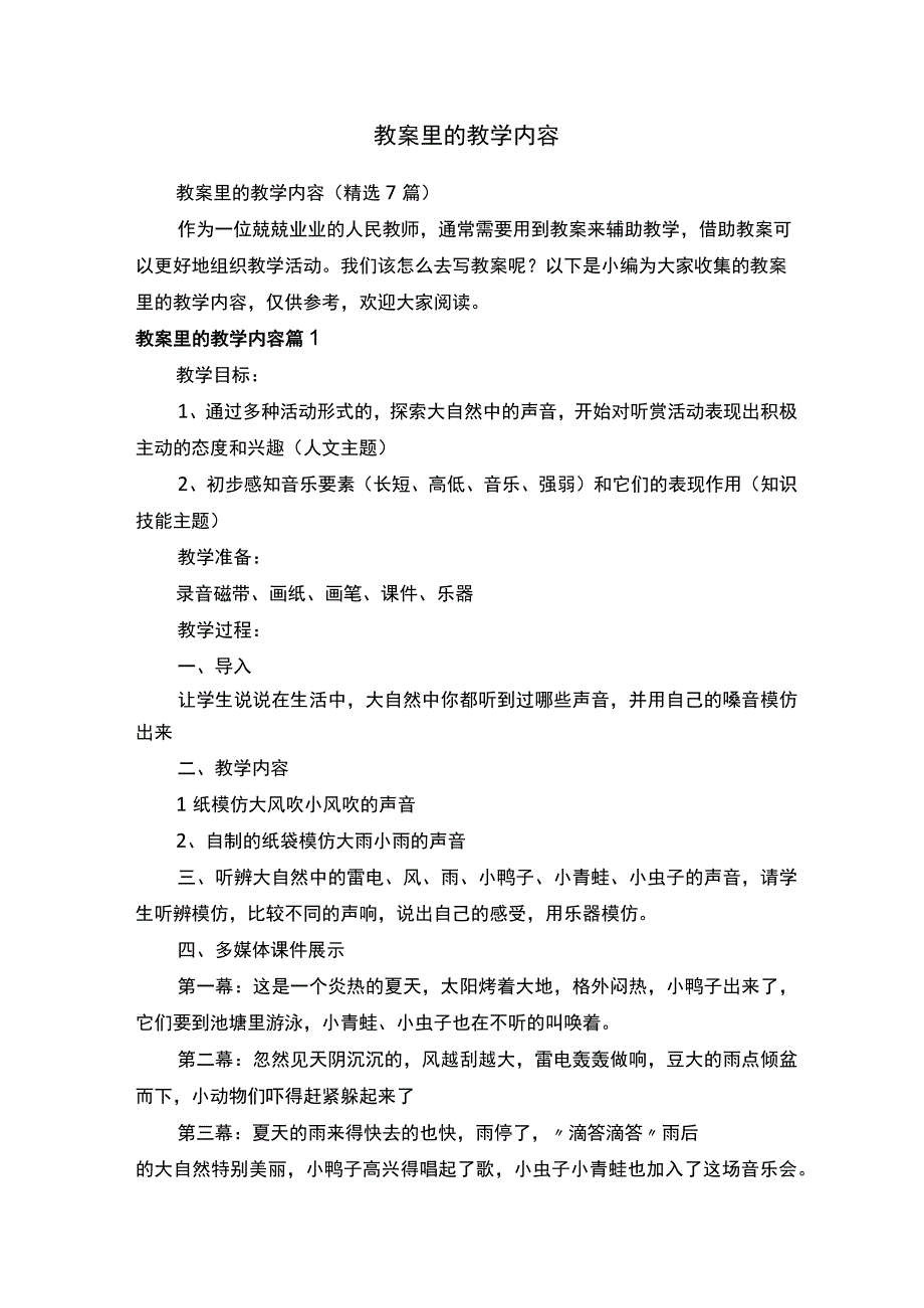 教案里的教学内容精选7篇.docx_第1页