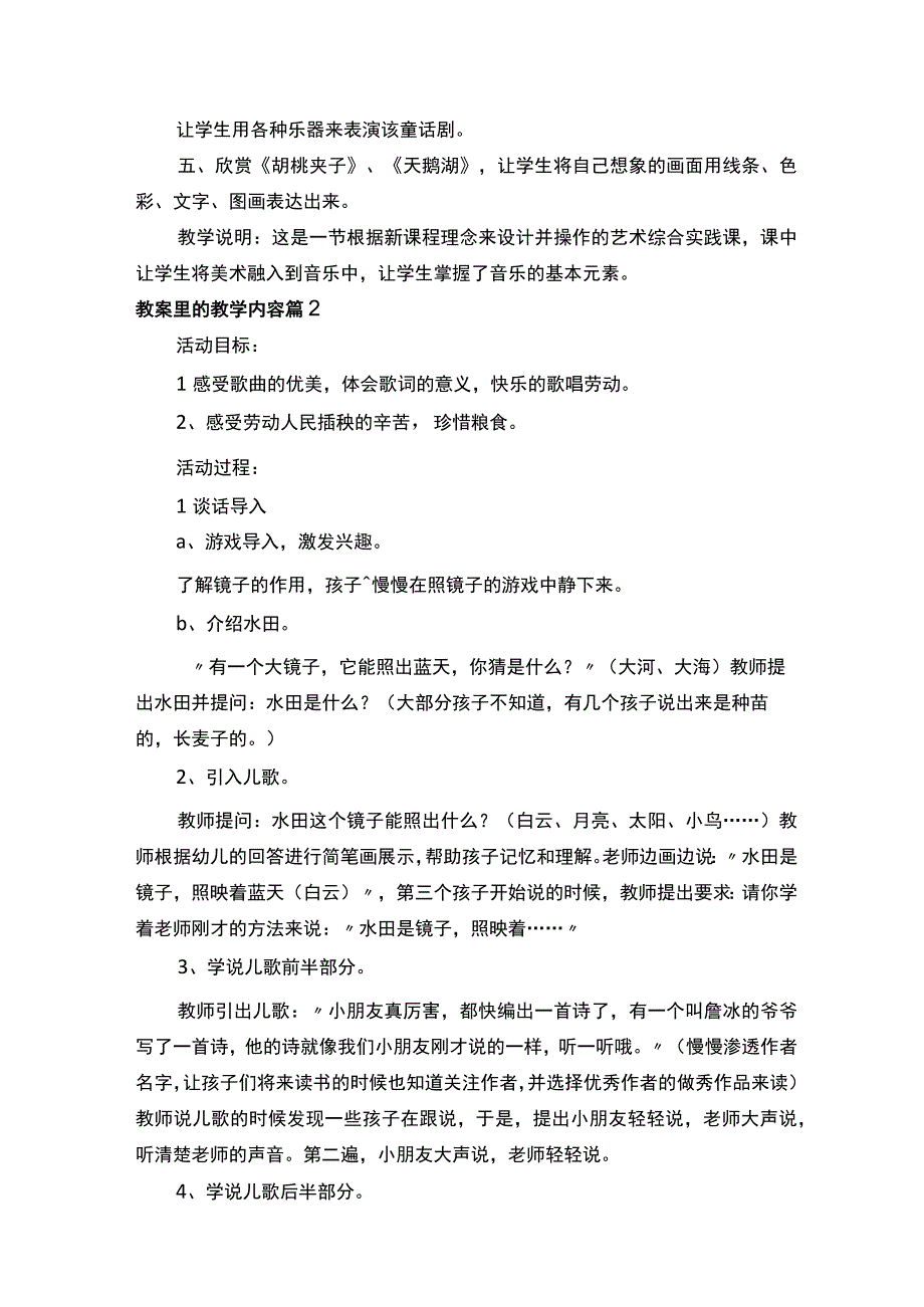 教案里的教学内容精选7篇.docx_第2页