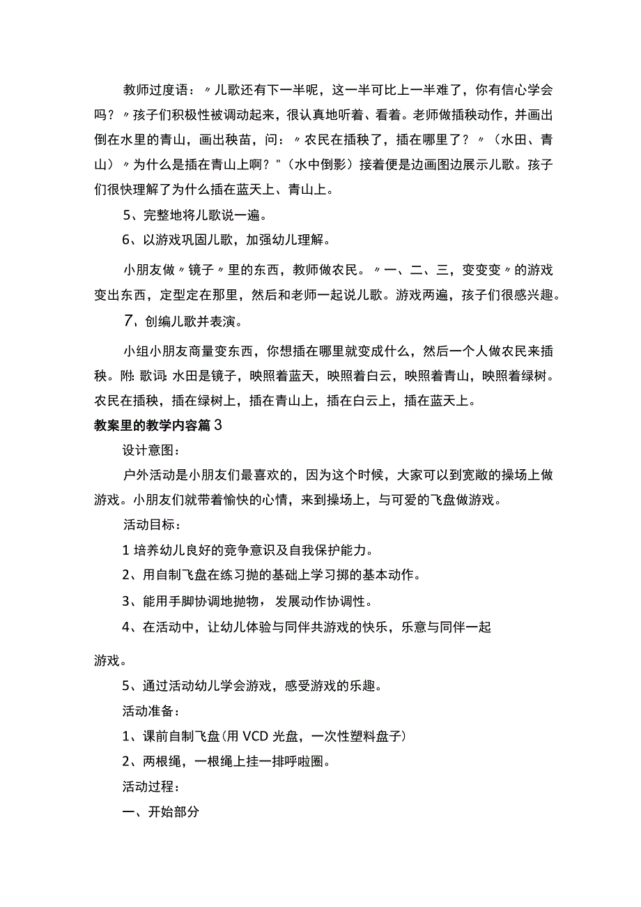 教案里的教学内容精选7篇.docx_第3页