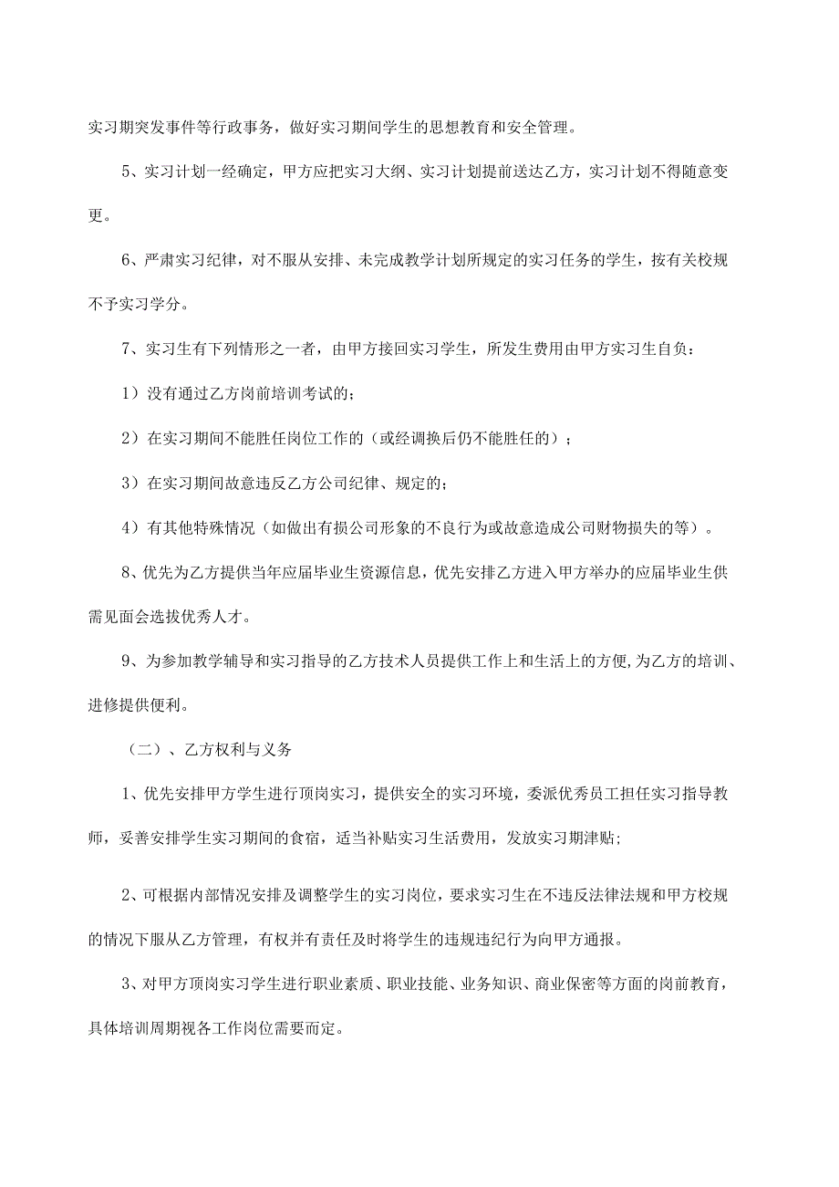 校企合作实习基地协议书精选5套.docx_第2页