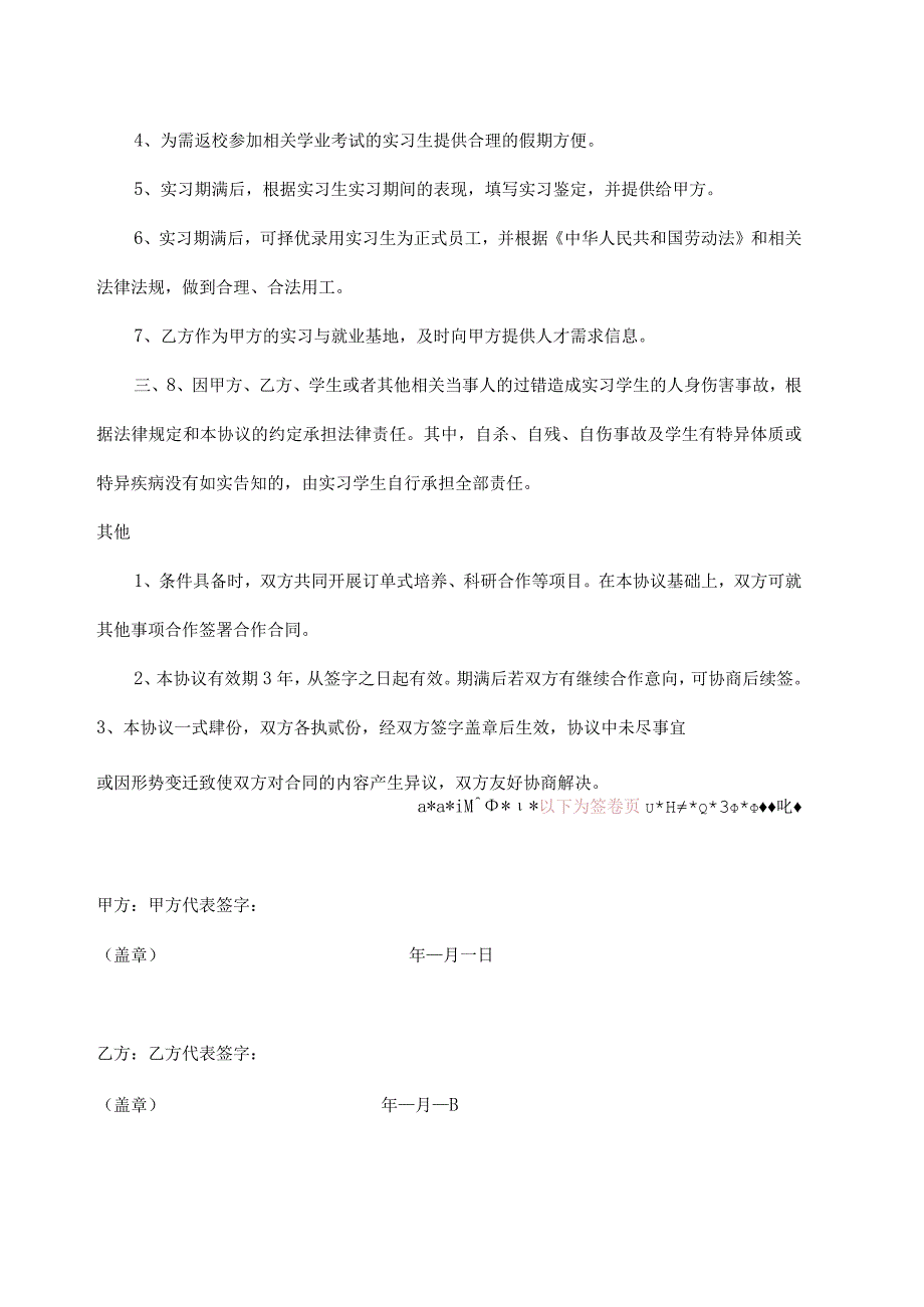 校企合作实习基地协议书精选5套.docx_第3页