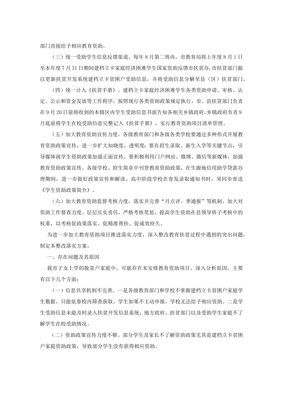 教育扶贫存在问题整改落实方案.docx_第2页