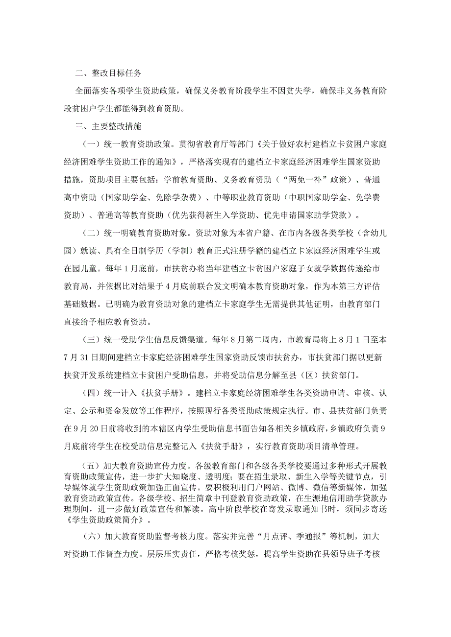 教育扶贫存在问题整改落实方案.docx_第3页