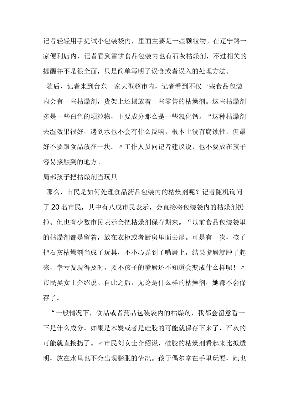 干燥剂遇水会炸 用后要及时丢.docx_第2页