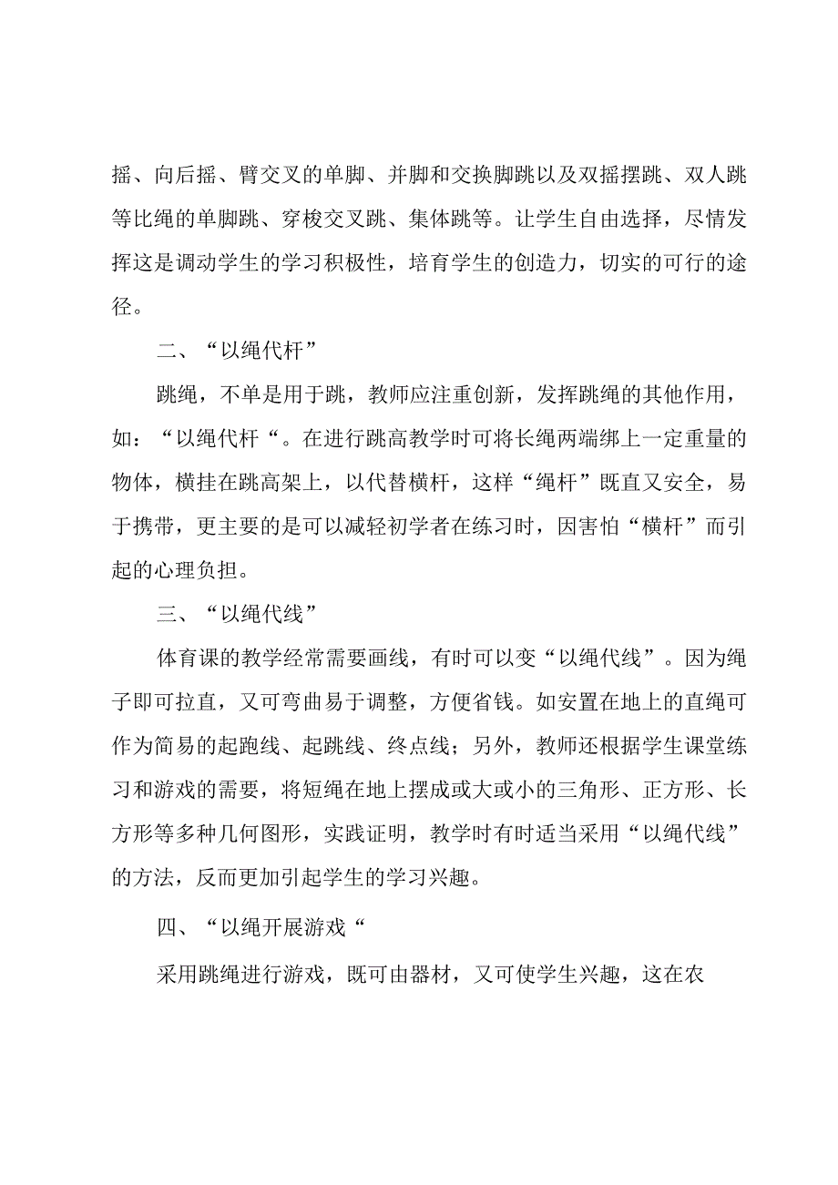 小学体育教师教学反思.docx_第2页