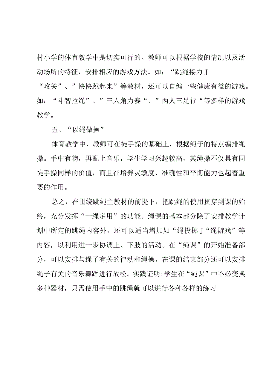 小学体育教师教学反思.docx_第3页