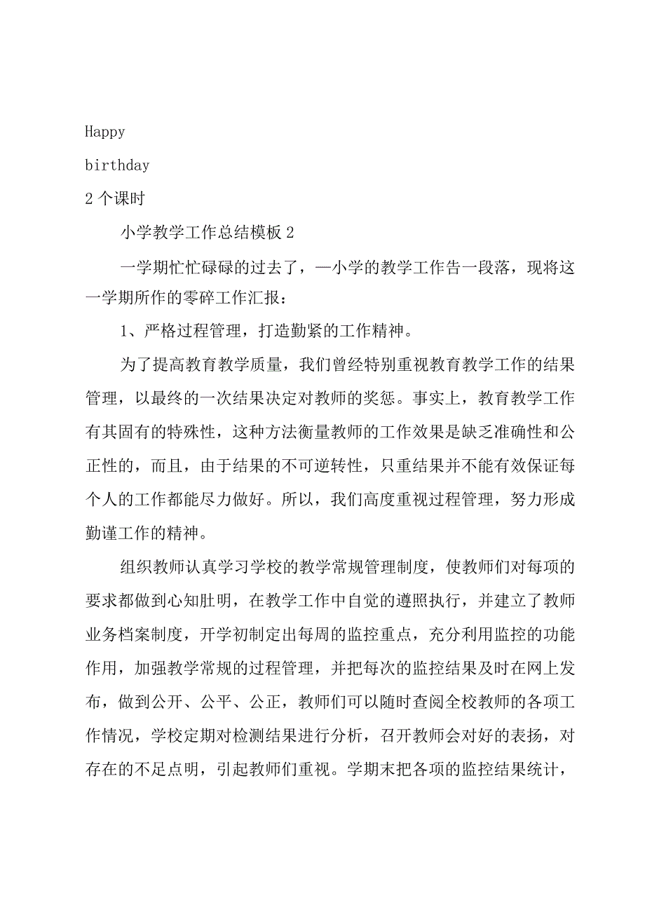 小学教学工作总结模板4篇.docx_第3页