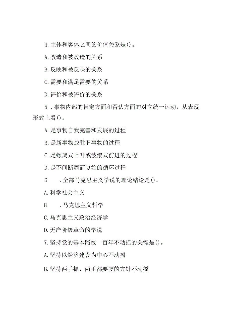 安徽省事业单位招聘考试公共基础知识真题及答案.docx_第2页