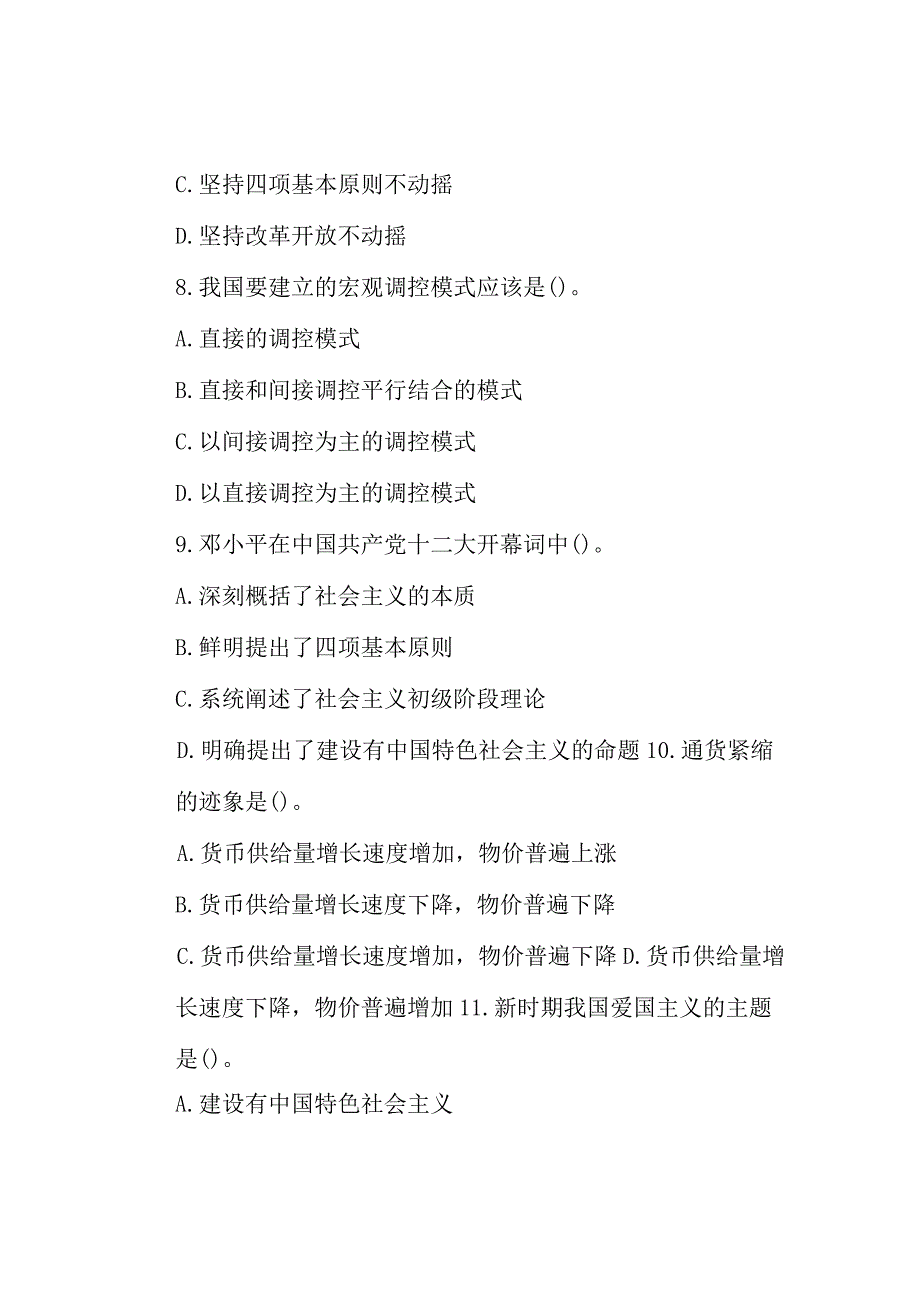 安徽省事业单位招聘考试公共基础知识真题及答案.docx_第3页