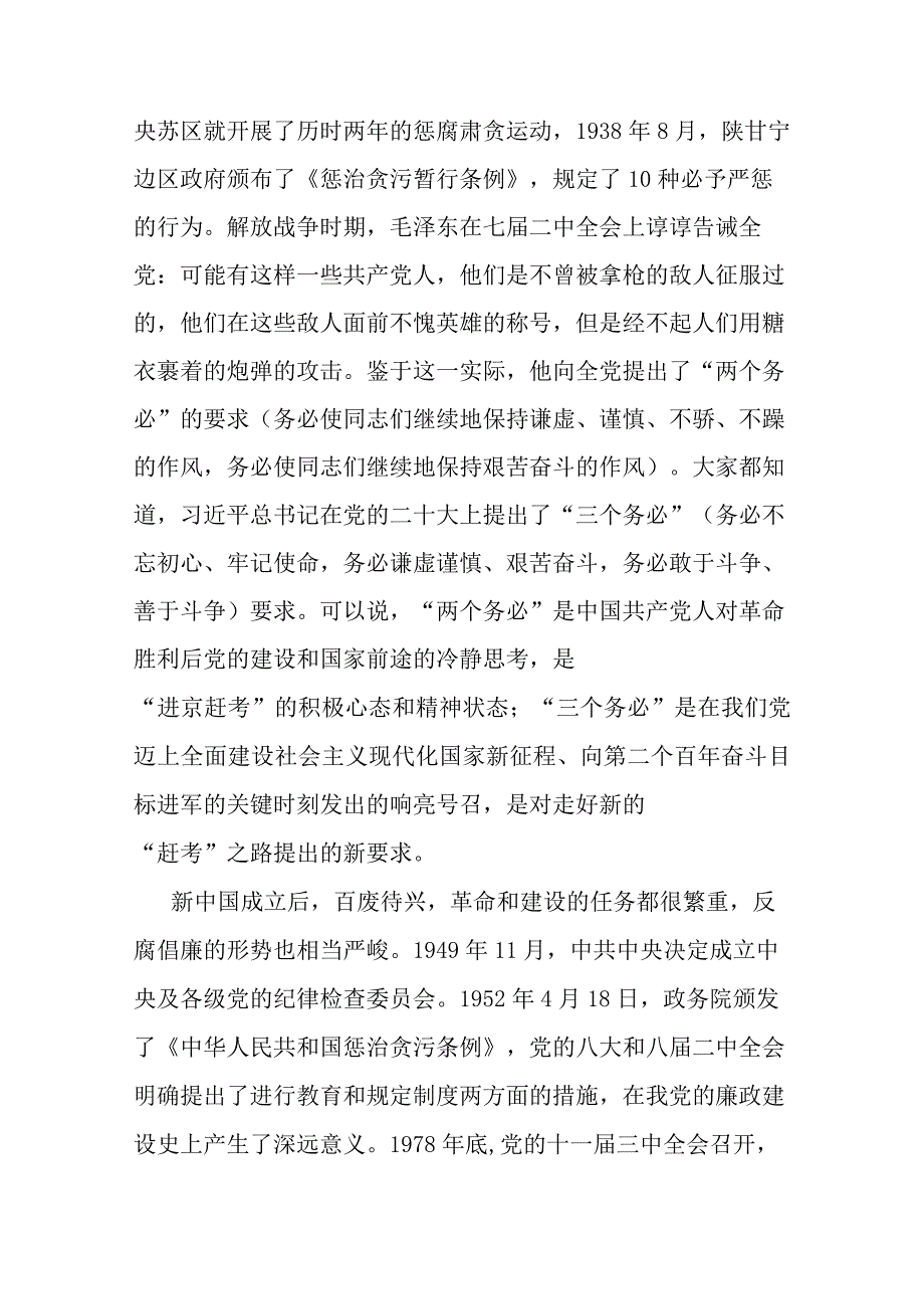 某县纪委书记结合干部队伍教育整顿的七一讲稿.docx_第2页