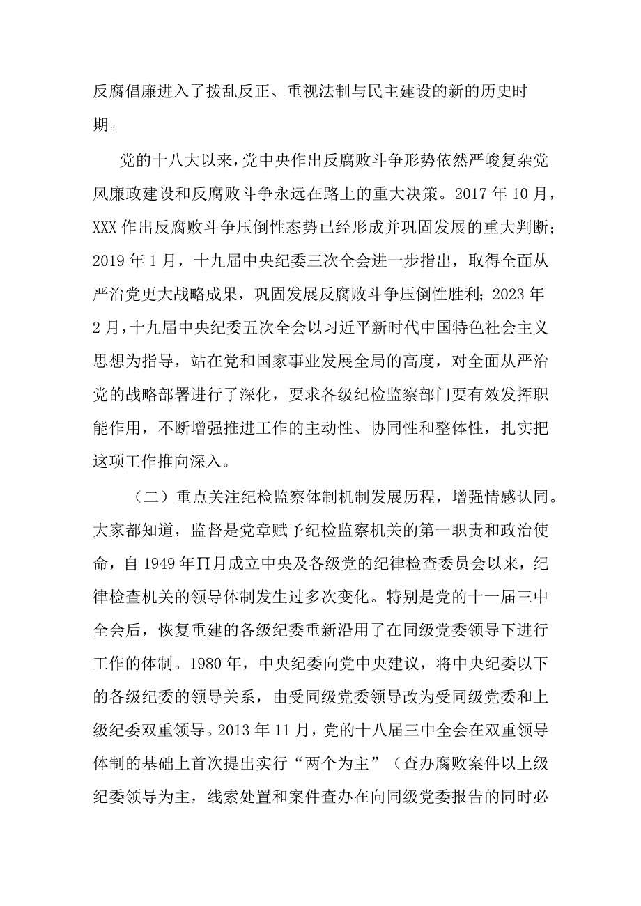 某县纪委书记结合干部队伍教育整顿的七一讲稿.docx_第3页