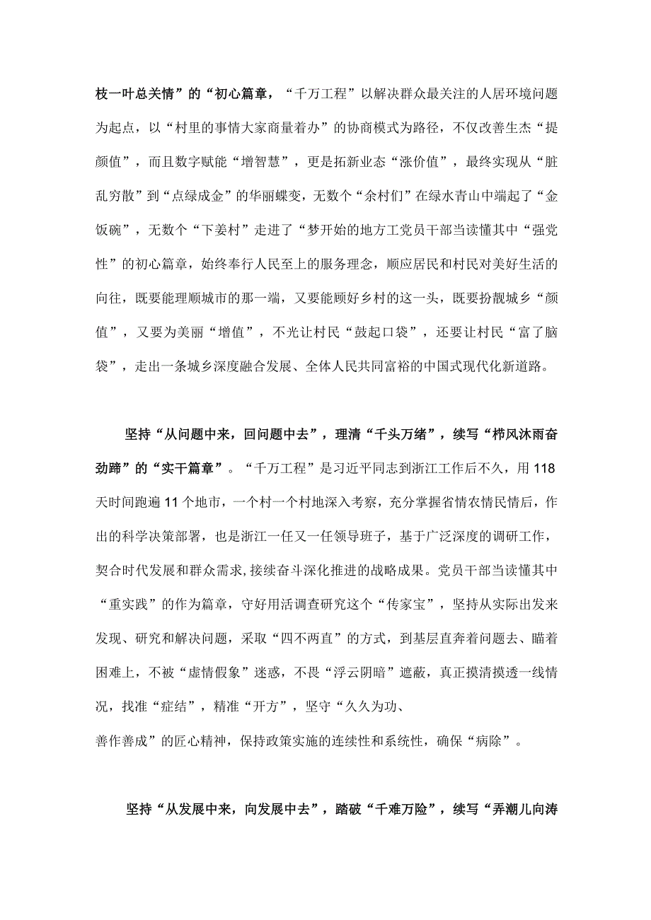 学习千万工程浦江经验专题心得体会研讨发言材料专题报告共3篇稿.docx_第2页