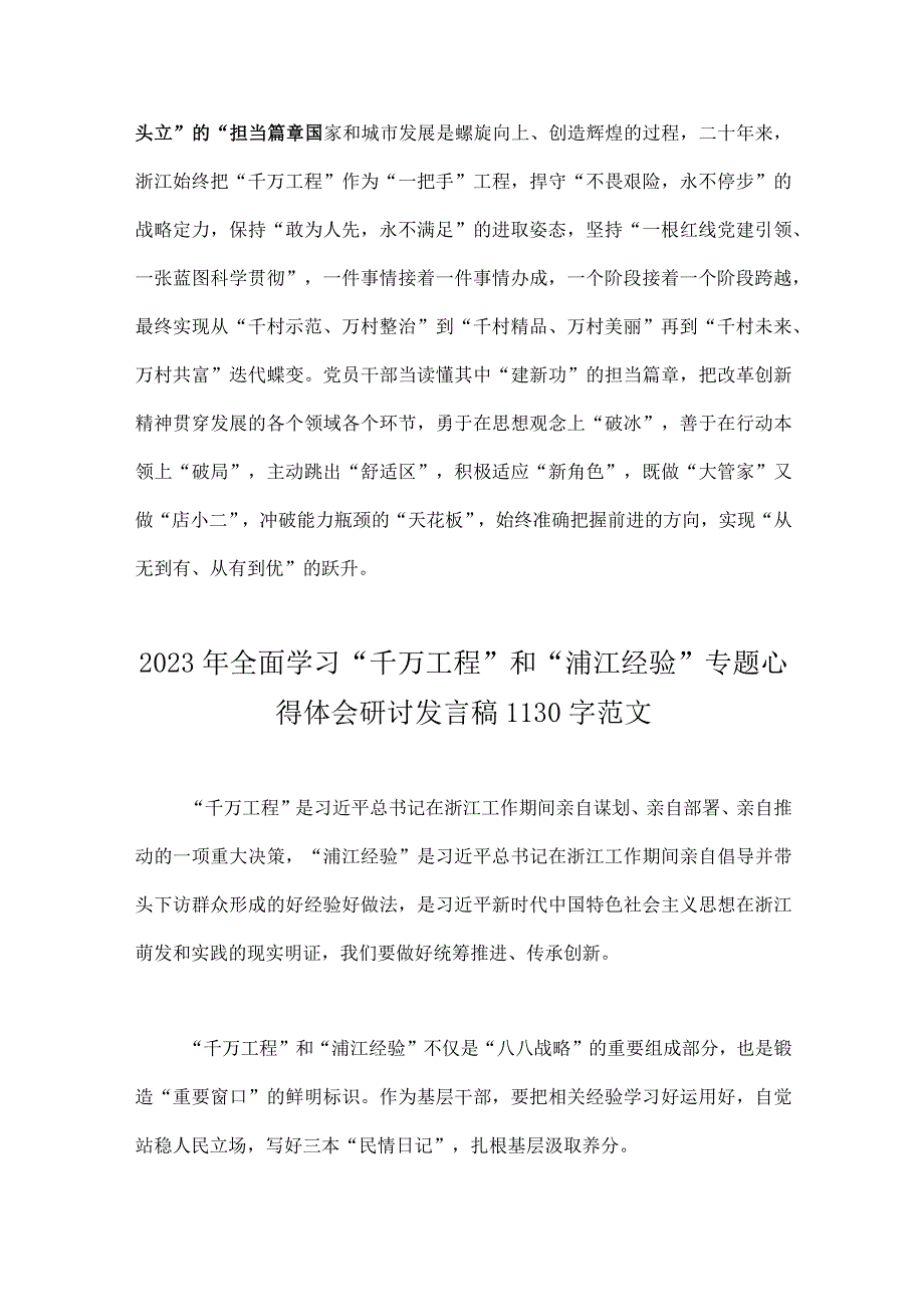 学习千万工程浦江经验专题心得体会研讨发言材料专题报告共3篇稿.docx_第3页