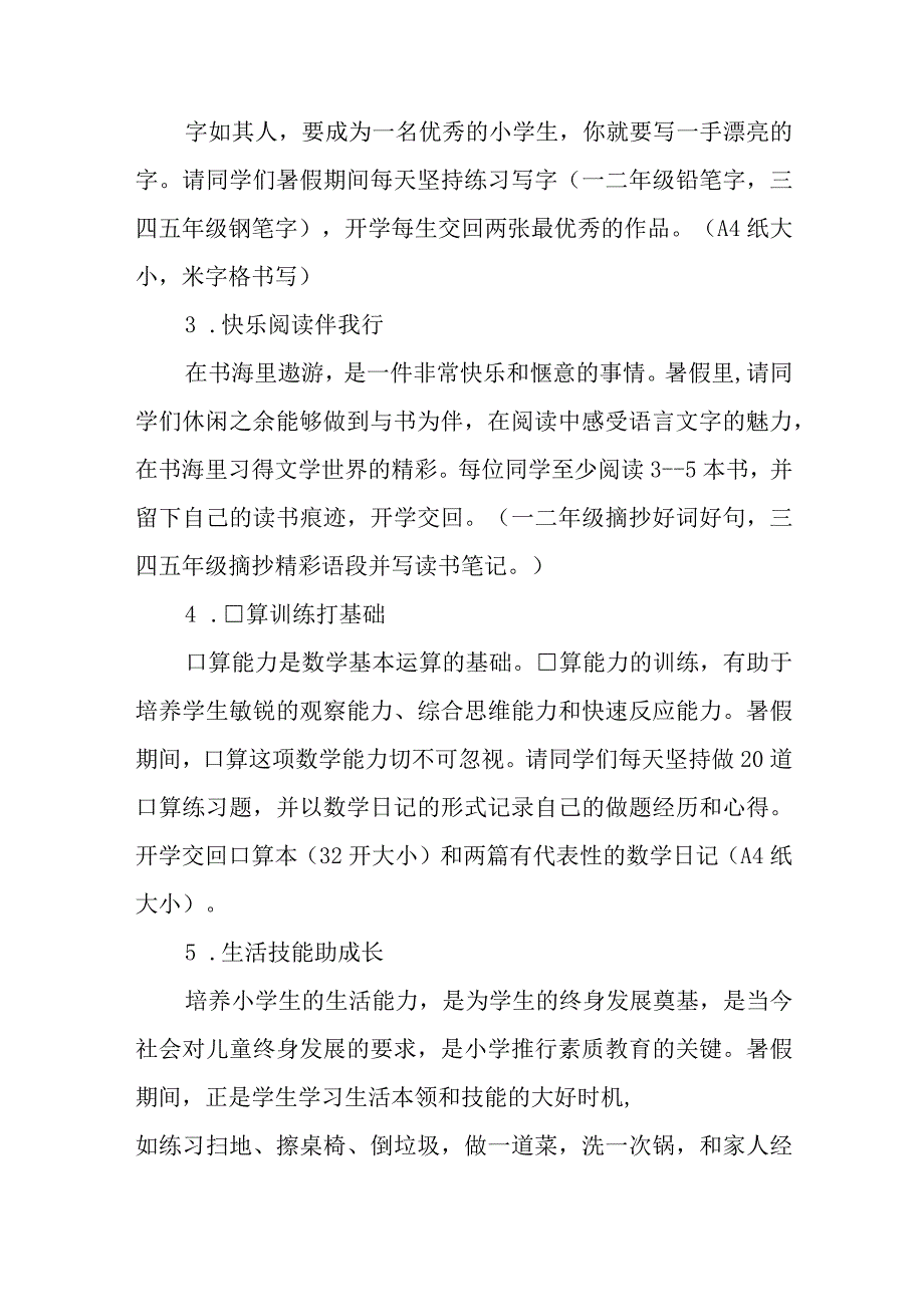 小学2023年暑假告家长书4篇.docx_第2页